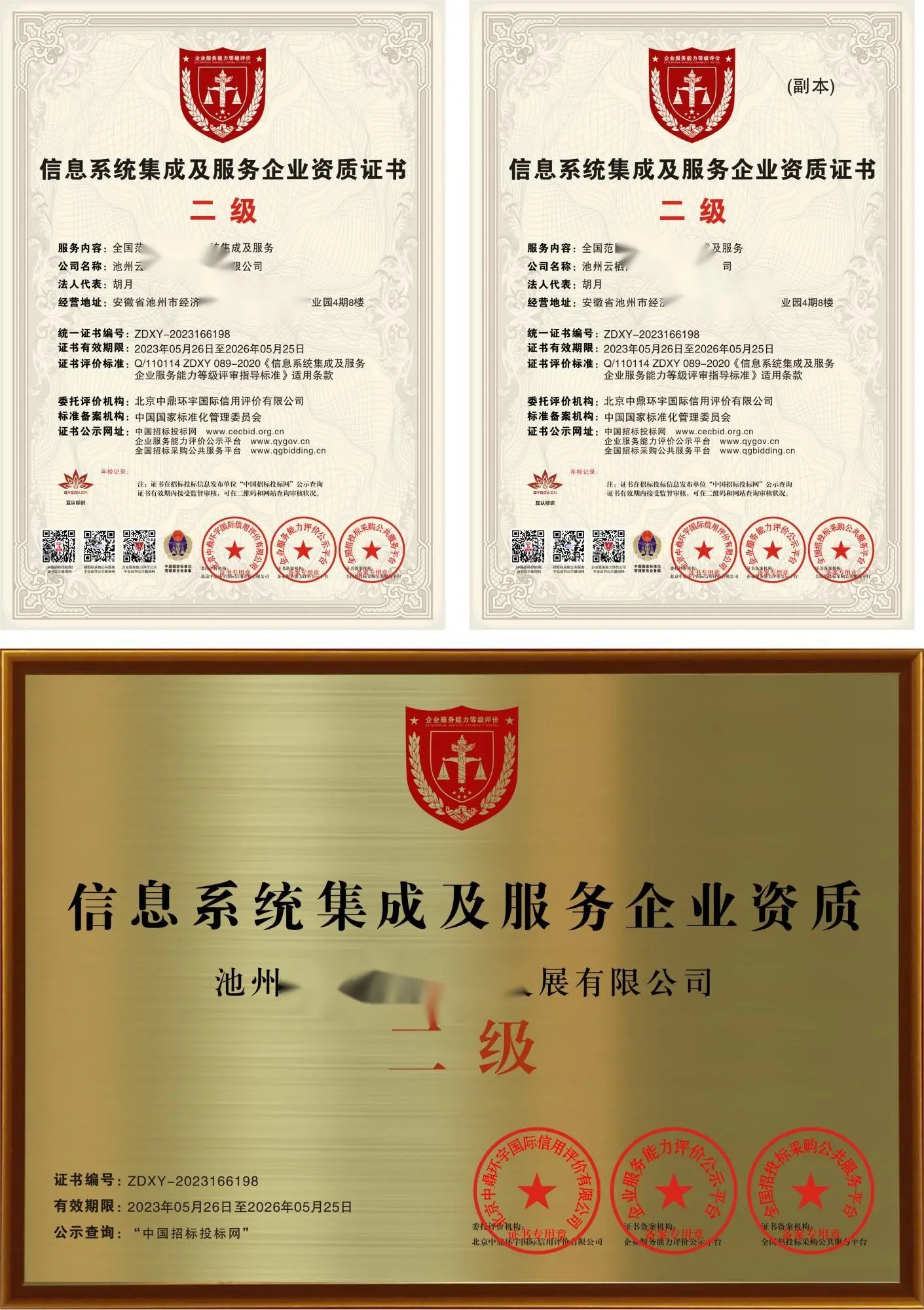 信息系統(tǒng)集成及服務(wù)企業(yè)資質(zhì)證書(shū)一級(jí)辦理要求詳解